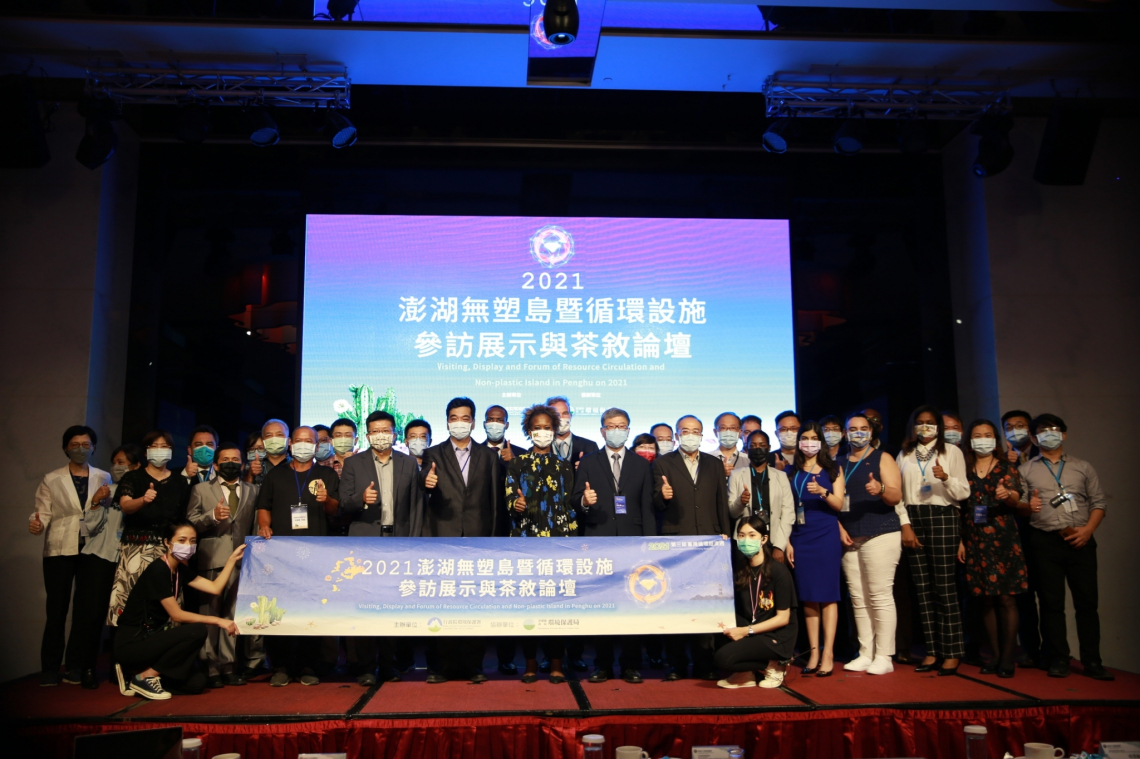 image_alt 澎湖無塑島暨循環設施茶敘論壇開幕